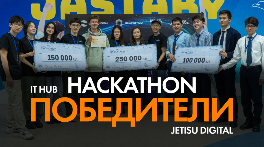 В Jetisu Digital завершился Hackathon
